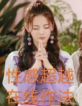 杨超越00029-性感超越在线作法