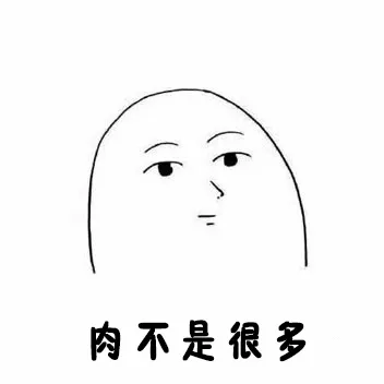肉不是很多