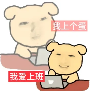 职场怼人必备表情包