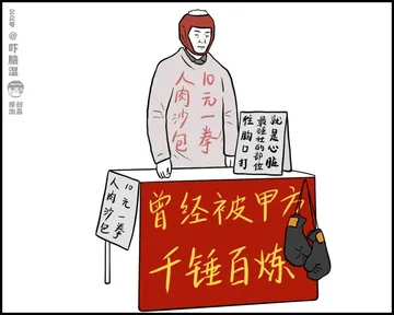 网络转行摆摊全系列搞笑图