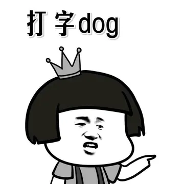打字dog
