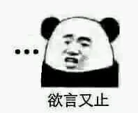 一组熊猫头怼人表情包