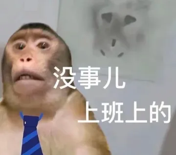 职场怼人必备表情包