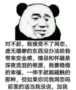 对不起.我接受不了网恋