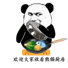 欢迎大家收看熊猫厨房