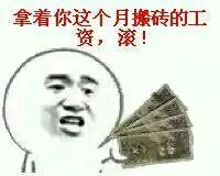 四毛钱:拿着你这个月搬砖的工资.滚