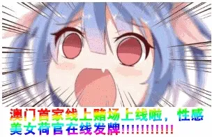 澳门首家线上赌场上线啦，性感美女荷官在线发牌！！！！
