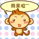 我来啦~~~