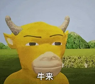 牛来表情包
