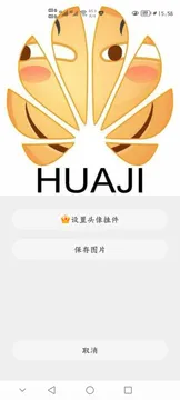 大佬们谁有华为滑稽那个表情,发个原图吧,谢谢啦!