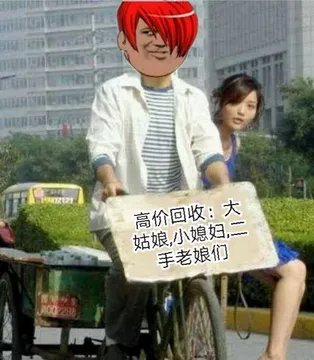 高价回收:大姑娘小媳妇一二手老娘们