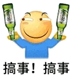 滑稽大佬00011-搞事-搞事情-酒瓶
