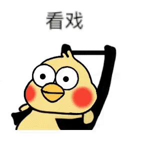 看戏