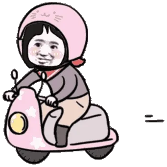 开车