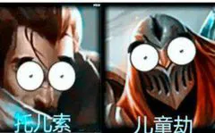 托元索.儿童劫