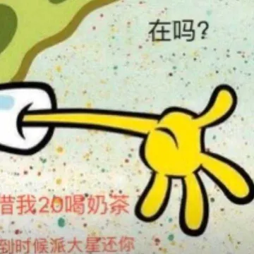 在吗?