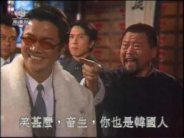 笑什么畜生你也是韩国人