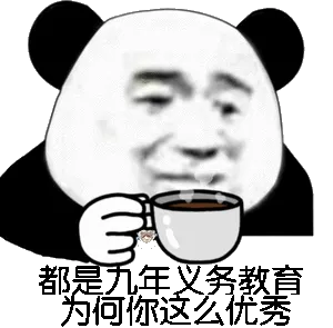 都是九年义务教育，为何你这么优秀