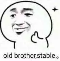 old brother,stable.(兄弟 稳！)