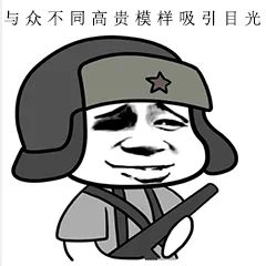 与众不同高贵模样，吸引目光