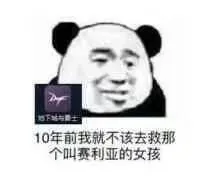 地下城与勇士，10年前我就不该去救那个叫赛利亚的女孩