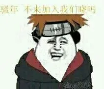 火影忍者:骚年.不来加入我们晓吗