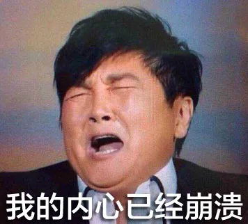 我的内心已经崩溃 - 妈妈.我错了