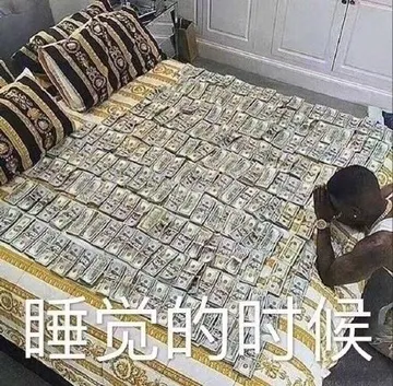 睡觉的时候