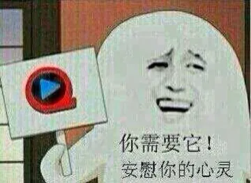 你需要它！安慰你的心灵