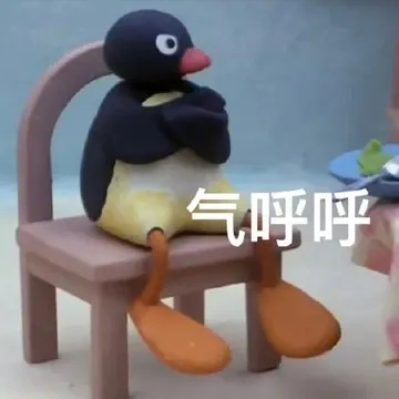 气呼呼