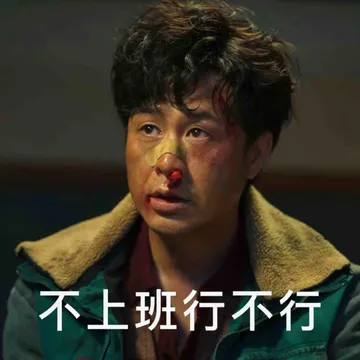 狂飙表情包