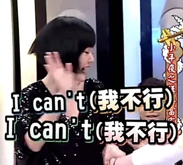 我不行（小s表情包）