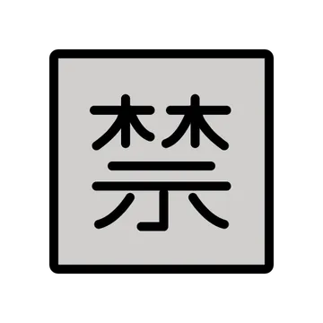 Japanese “prohibited” button