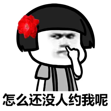 恋爱恐惧症，不想要恋爱，只想要发财