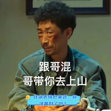 听说有人还没有拥有我们的狂飙表情包?那怎么行!