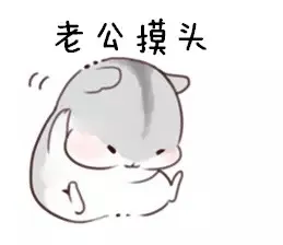 老公摸头