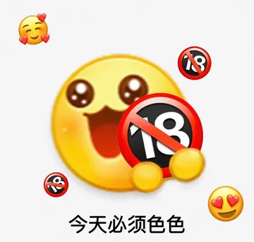 今天必须色色