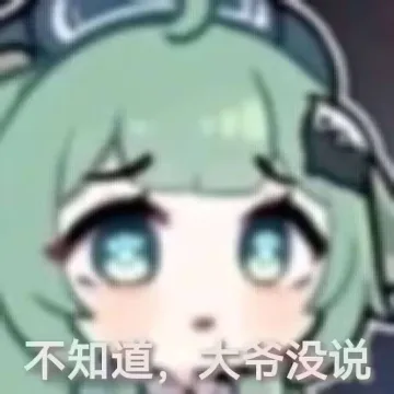 崩坏星穹铁道表情包
