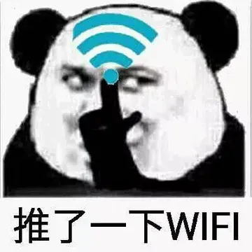 推了一下WlFI