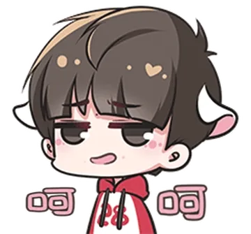 呵呵