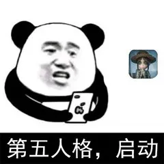 第五人格，启动