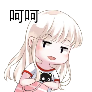 呵呵
