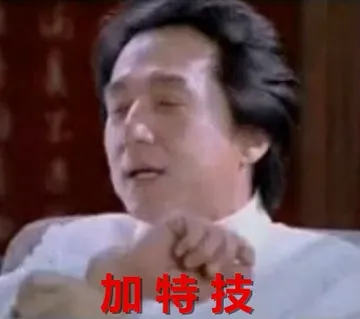 加特技