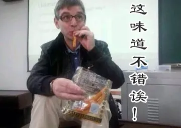 这味道不错诶