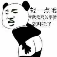 轻一点哦.带我吃鸡的事情就拜托了