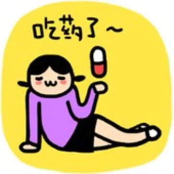 吃药了。