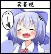 琪露诺