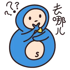 速8酒店微信表情包