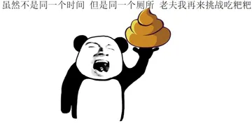 吃粑粑