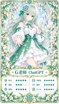 G老师 ChatGPT 卡牌